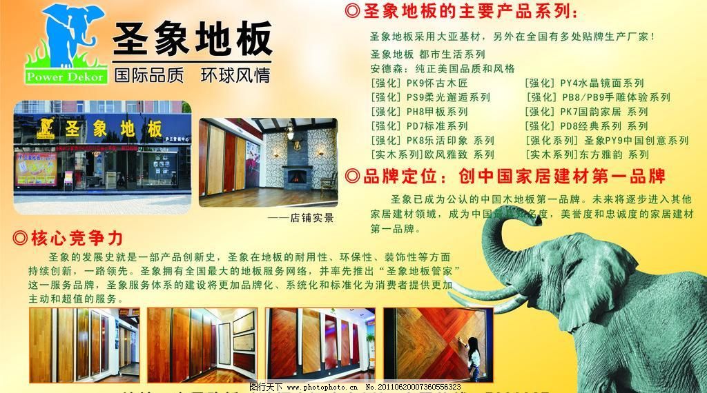 圣象地板廣告圖片