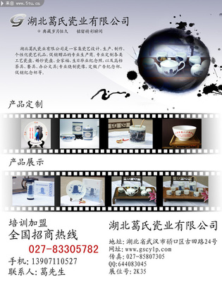 瓷器產品宣傳頁 瓷器廣告海報