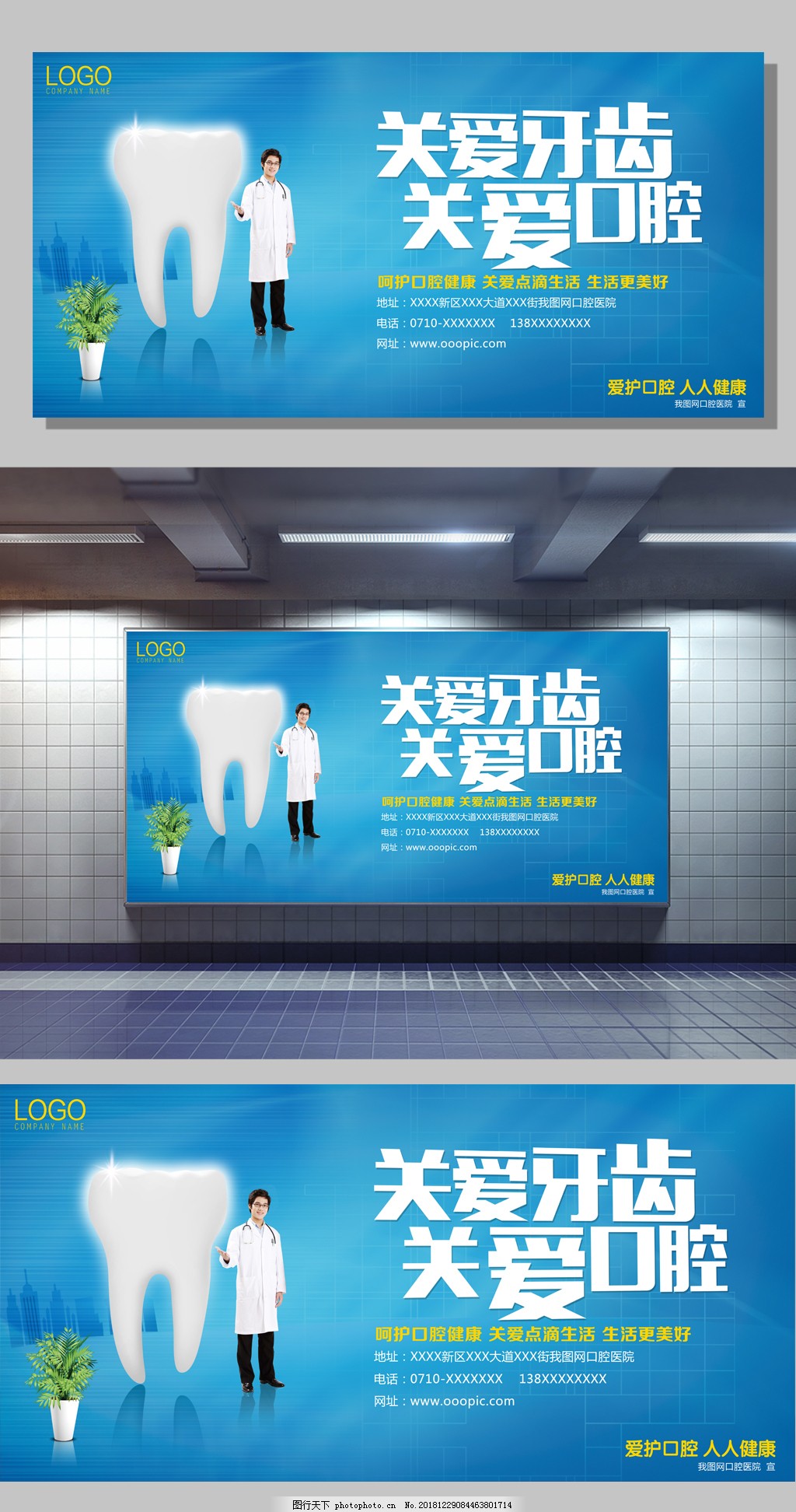 關(guān)愛口腔牙科醫(yī)院宣傳廣告海報展板