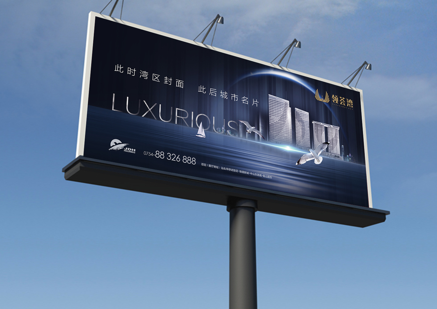 地產(chǎn)戶外廣告|平面|海報|辛方氏工作室 