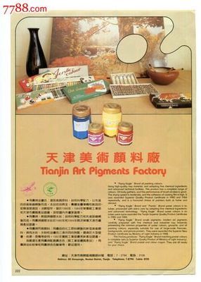 【天津美術顏料廠樂器廠廣告】-價格:35元-se23106390-廣告牌-零售-中國收藏熱線