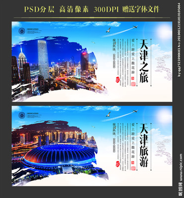 天津設(shè)計(jì)圖__海報(bào)設(shè)計(jì)_廣告設(shè)計(jì)_設(shè)計(jì)圖庫(kù)