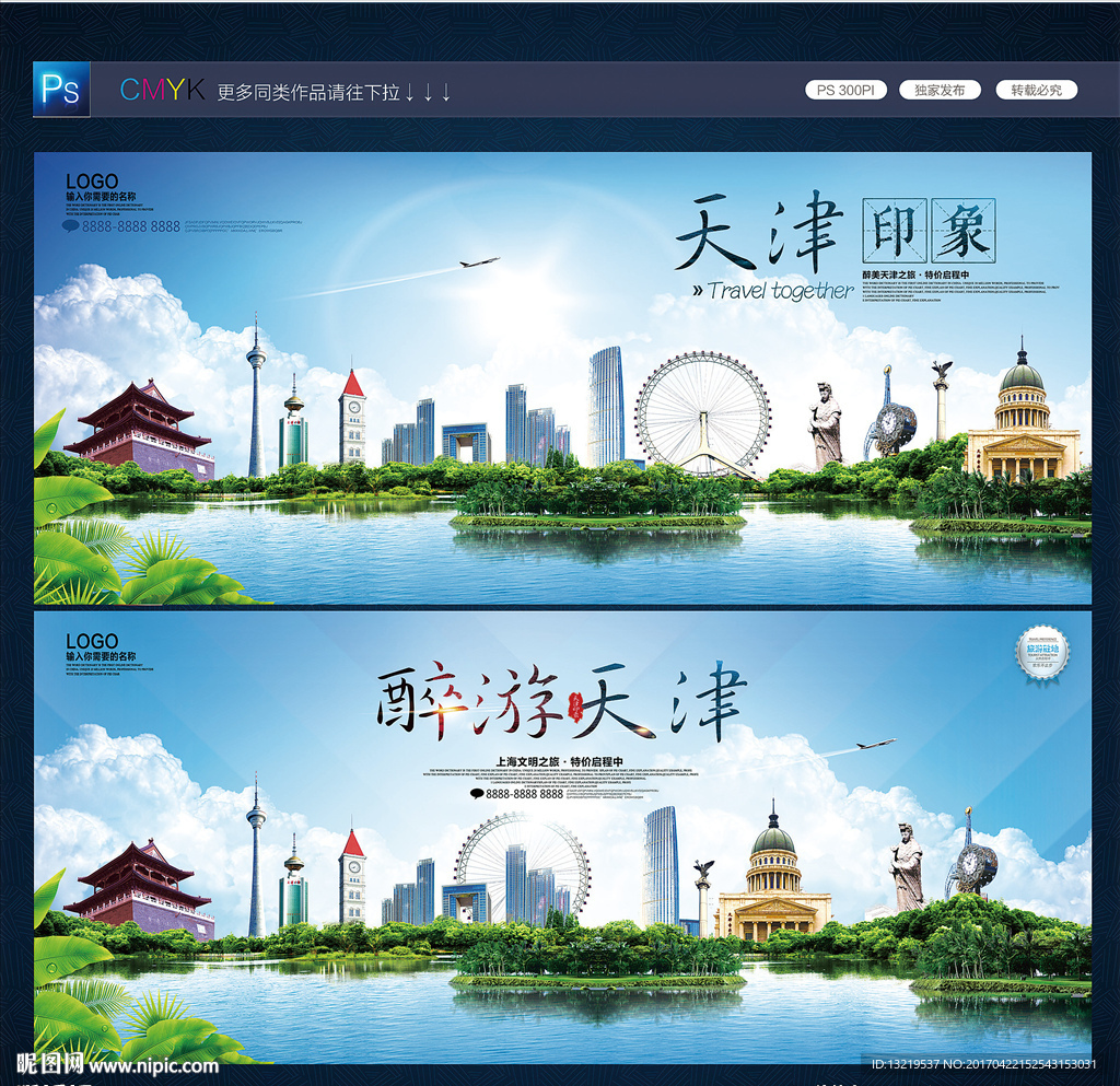 天津設(shè)計(jì)圖__展板模板_廣告設(shè)計(jì)_設(shè)計(jì)圖庫(kù)