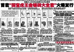 天津日?qǐng)?bào)電子報(bào)廣告服務(wù) 連接企業(yè)與市場(chǎng)的橋梁